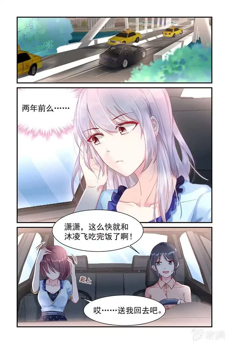 名门天后 28.两年前 第2页