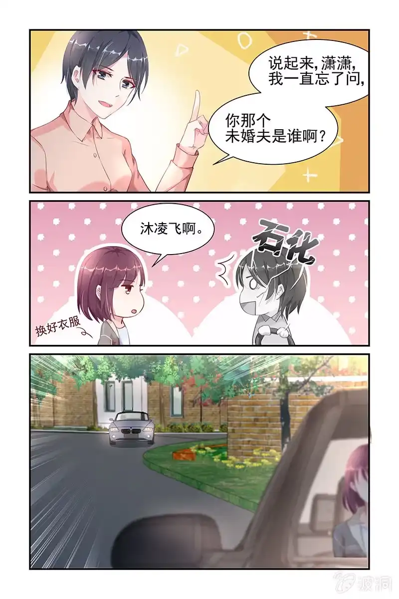 名门天后 28.两年前 第3页