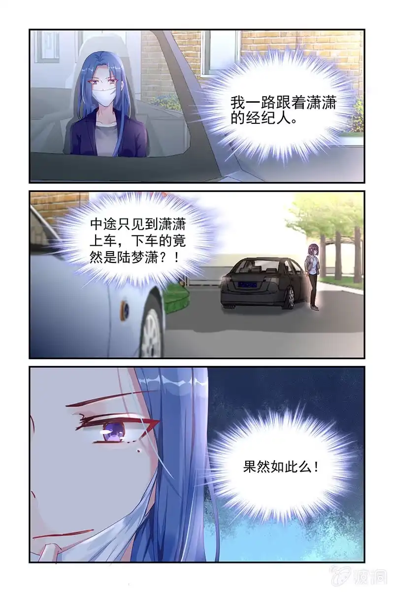 名门天后 28.两年前 第4页