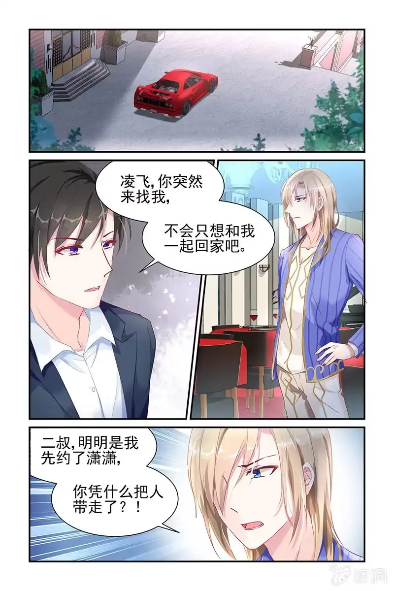 名门天后 28.两年前 第5页