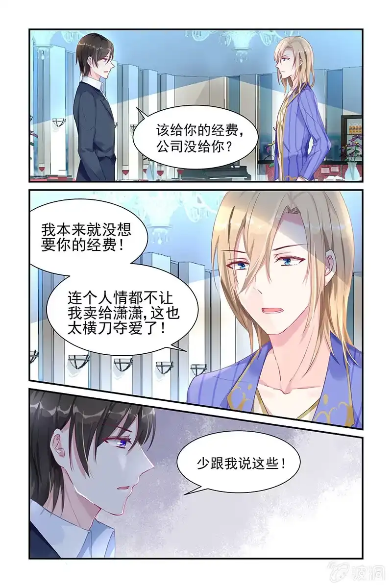 名门天后 28.两年前 第6页