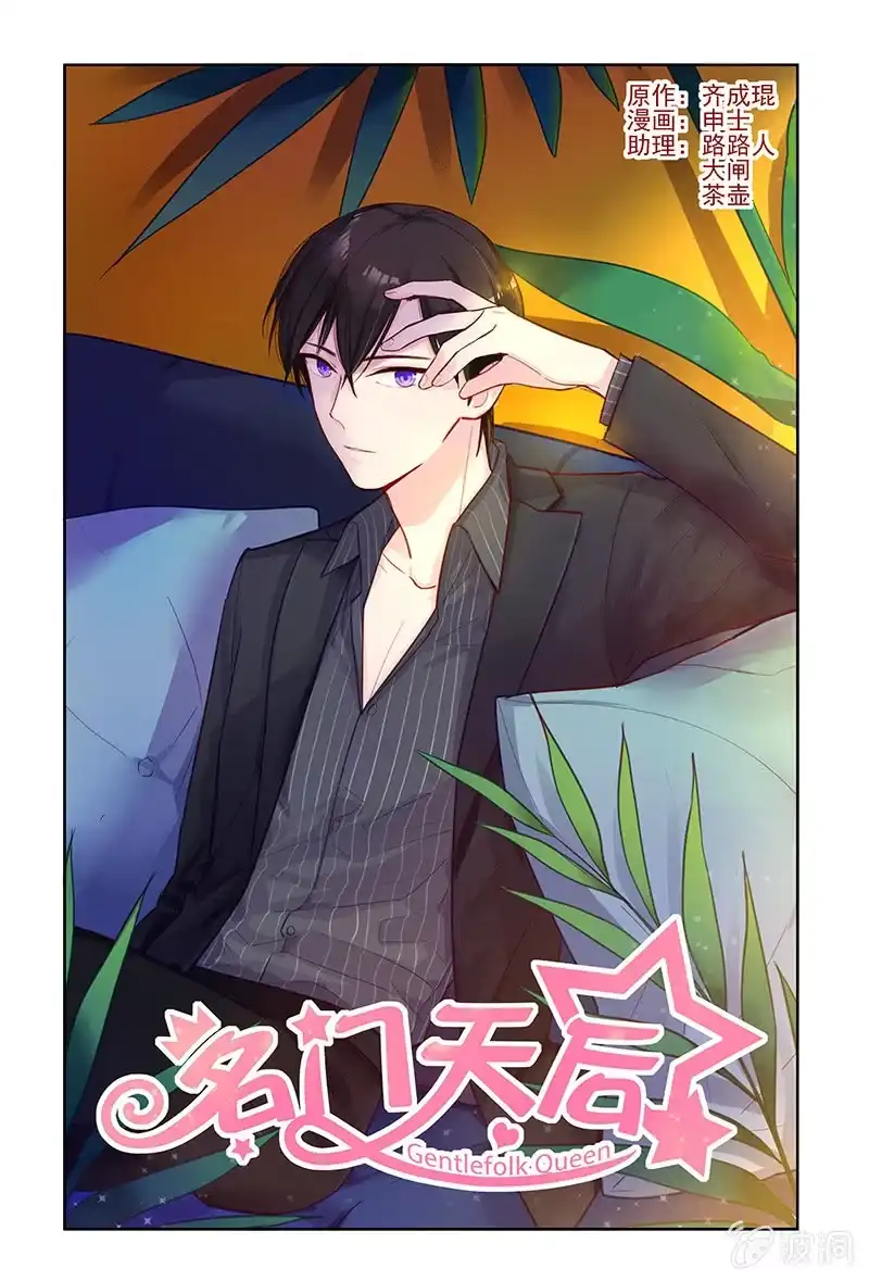 名门天后 29.吻痕 第1页