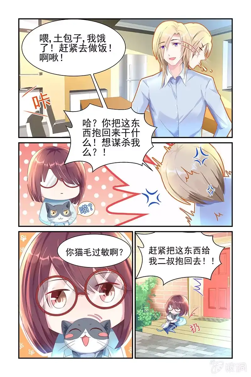 名门天后 29.吻痕 第3页