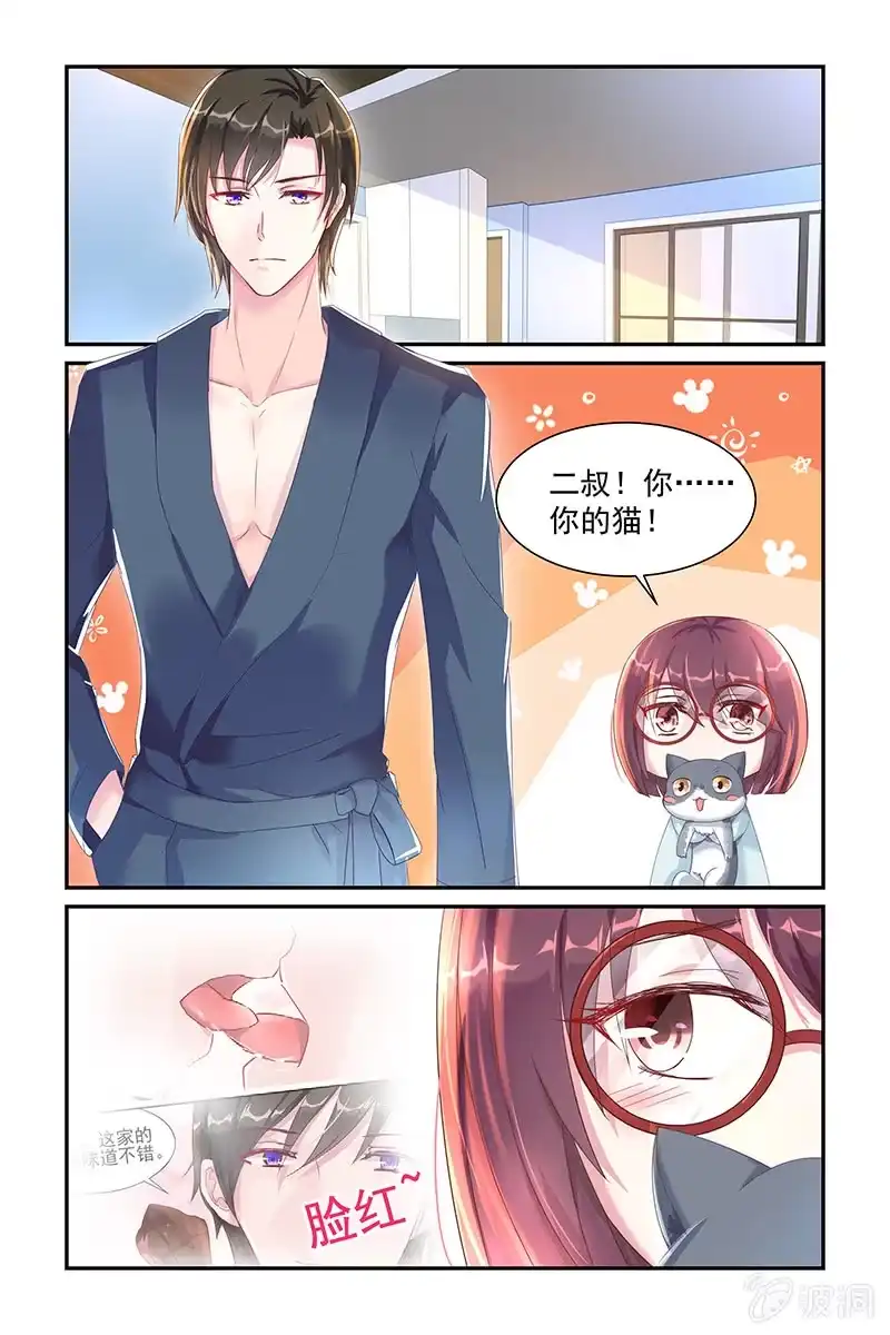 名门天后 29.吻痕 第4页