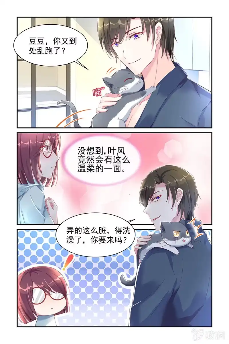 名门天后 29.吻痕 第5页