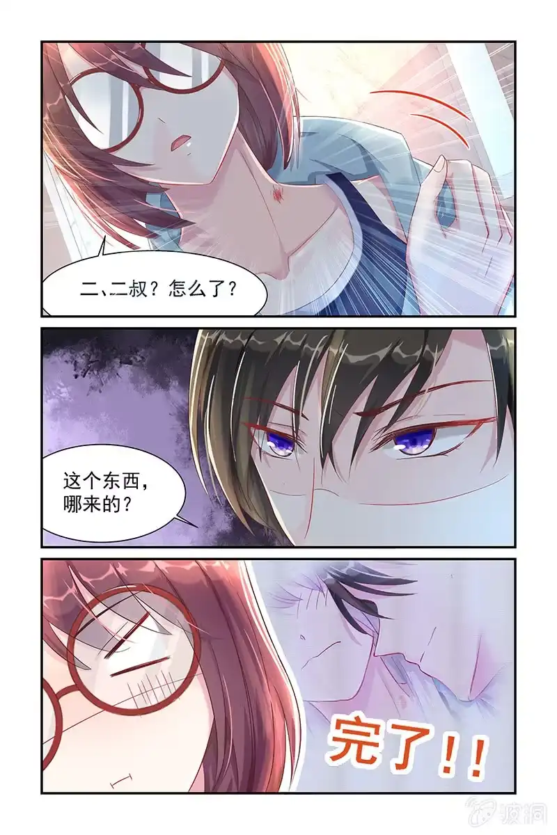 名门天后 29.吻痕 第9页
