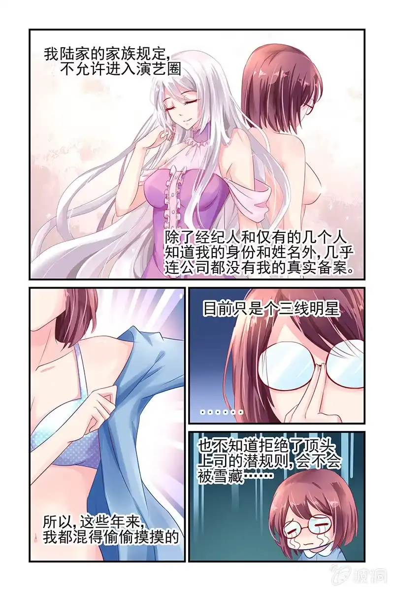 名门天后 2.双重身份 第1页