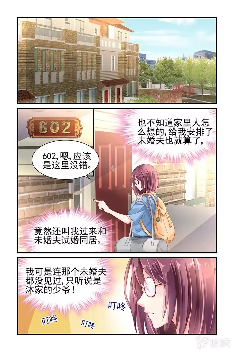 名门天后 2.双重身份 第2页