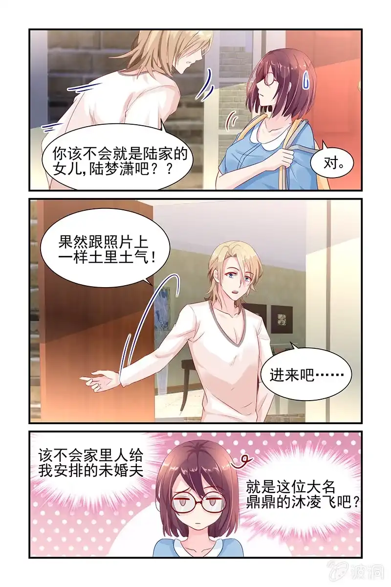 名门天后 2.双重身份 第4页