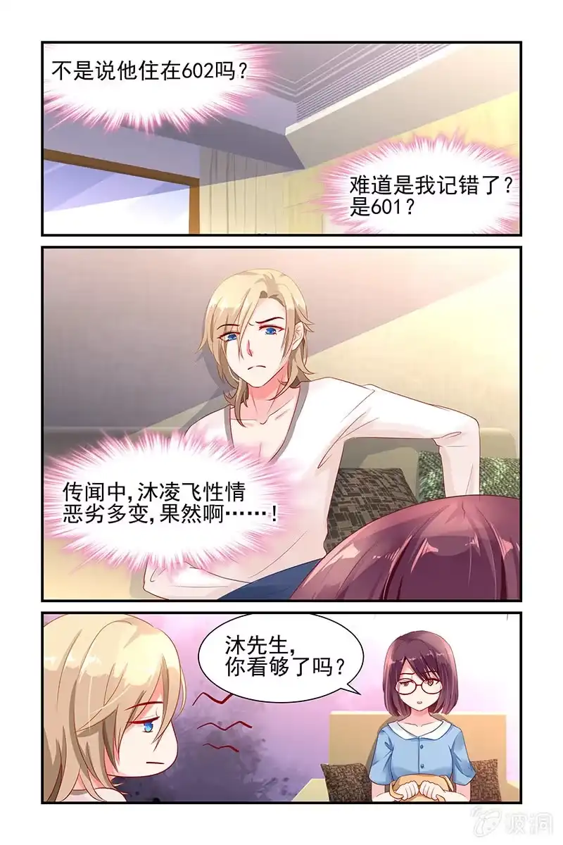 名门天后 2.双重身份 第5页