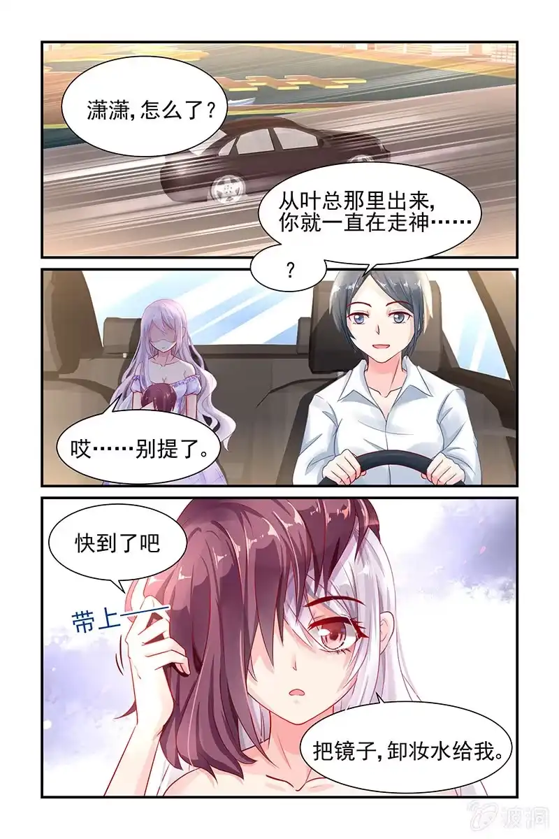 名门天后 2.双重身份 第7页