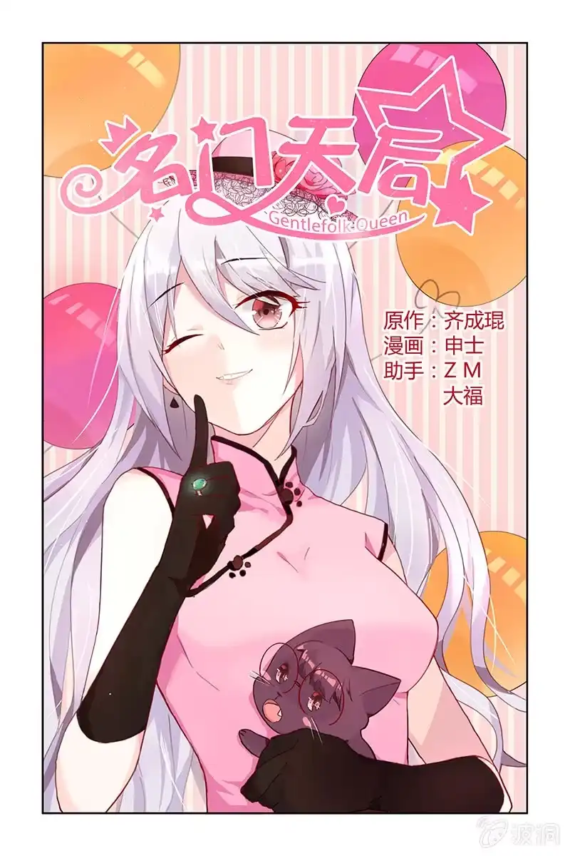 名门天后 2.双重身份 第8页