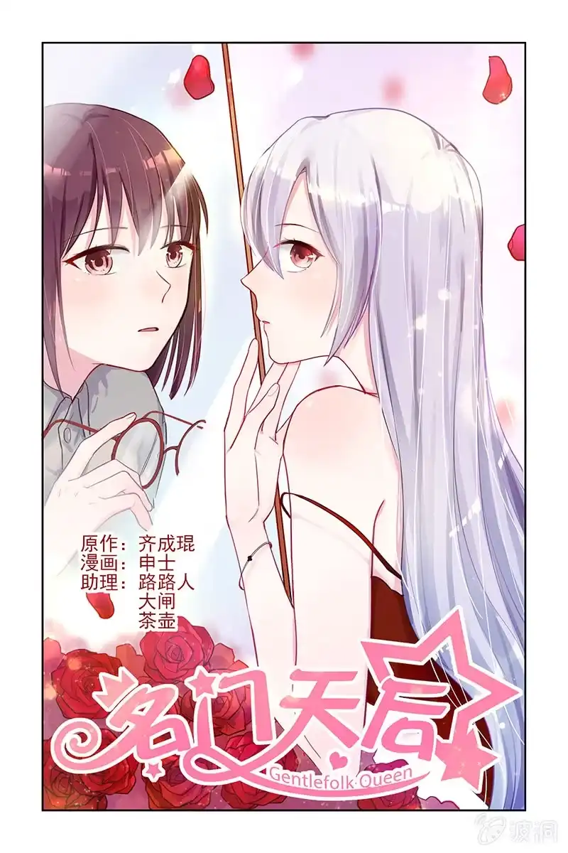 名门天后 30.退婚 第1页
