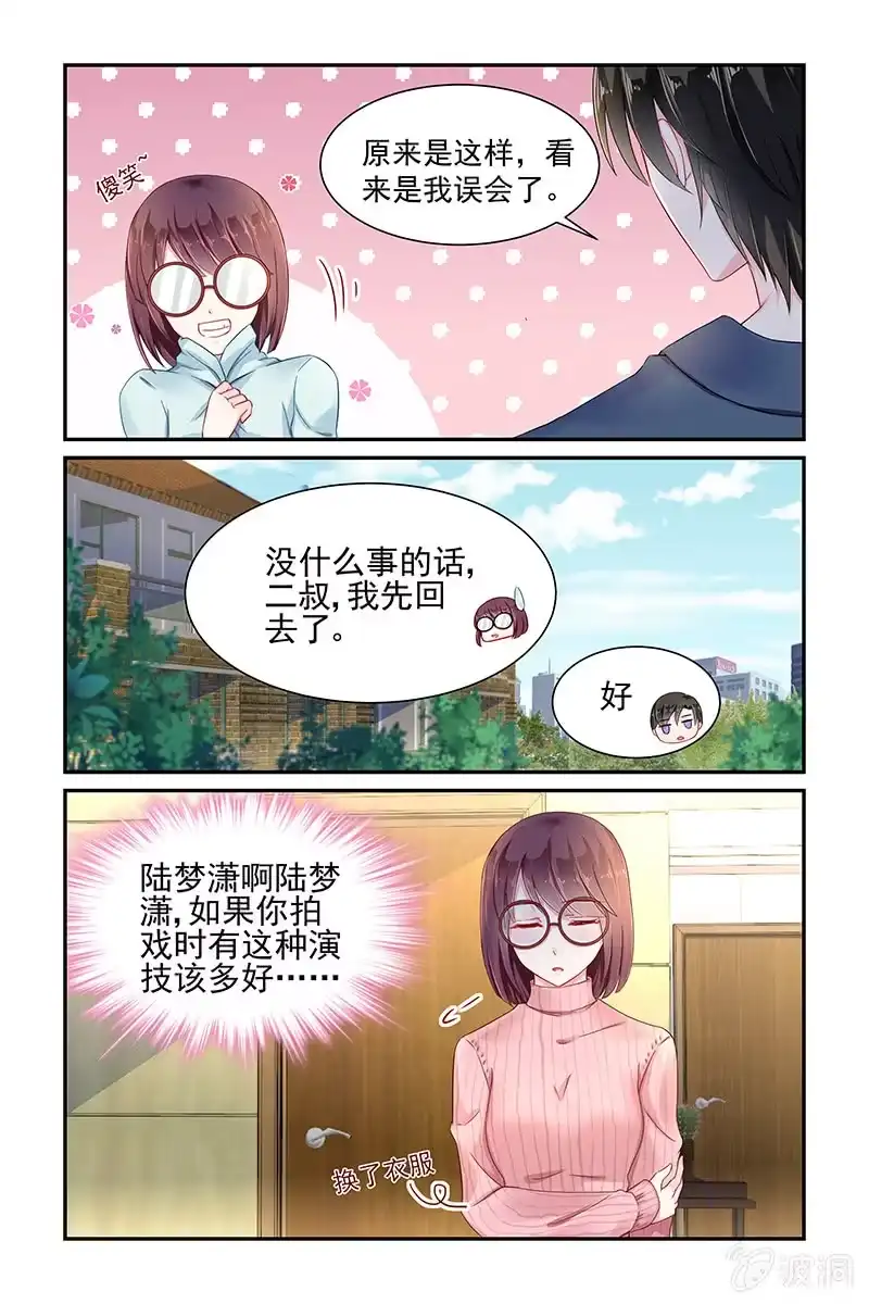 名门天后 30.退婚 第3页
