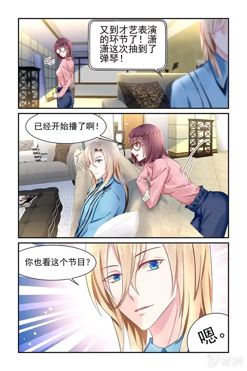 名门天后 30.退婚 第4页