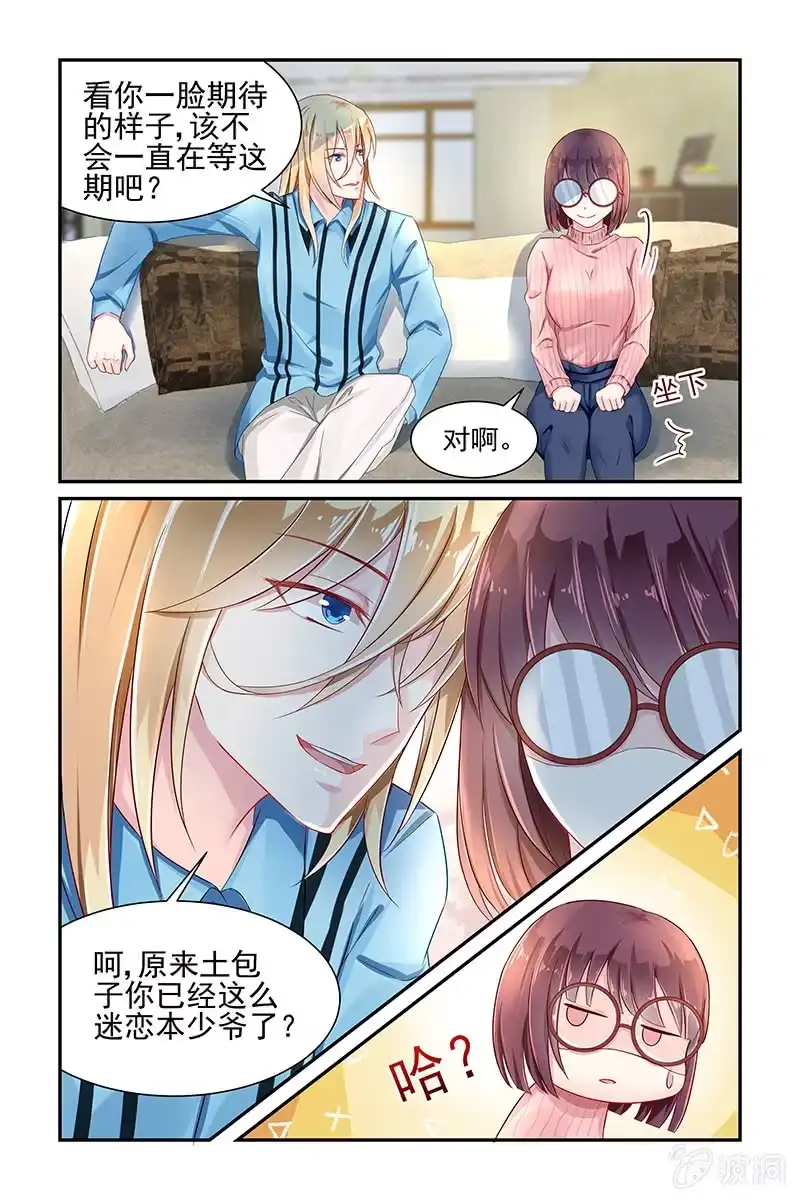 名门天后 30.退婚 第5页