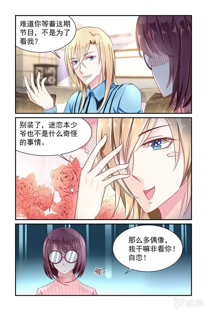名门天后 30.退婚 第6页