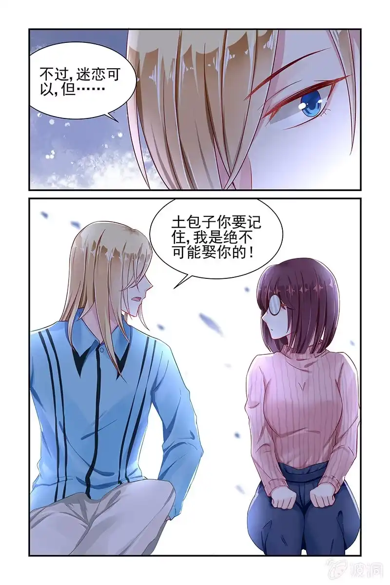 名门天后 30.退婚 第7页