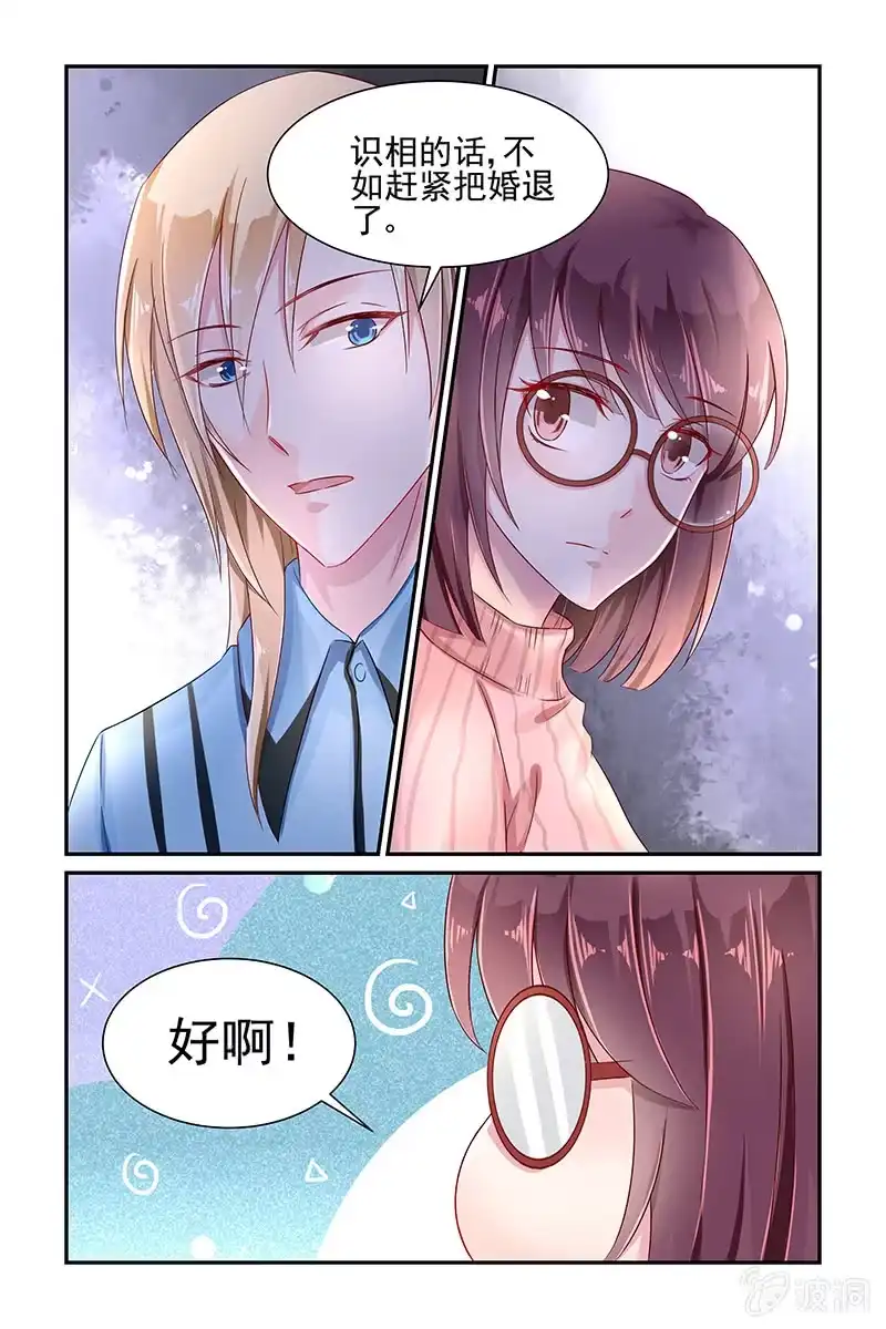 名门天后 30.退婚 第8页