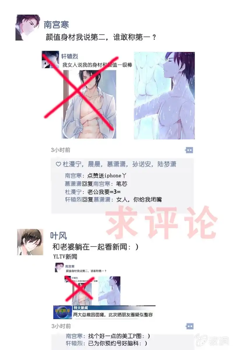 名门天后 31.被绑架 第10页