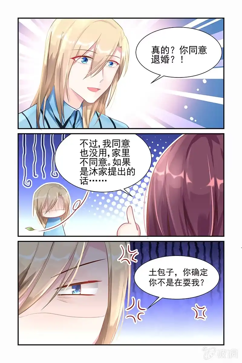 名门天后 31.被绑架 第2页