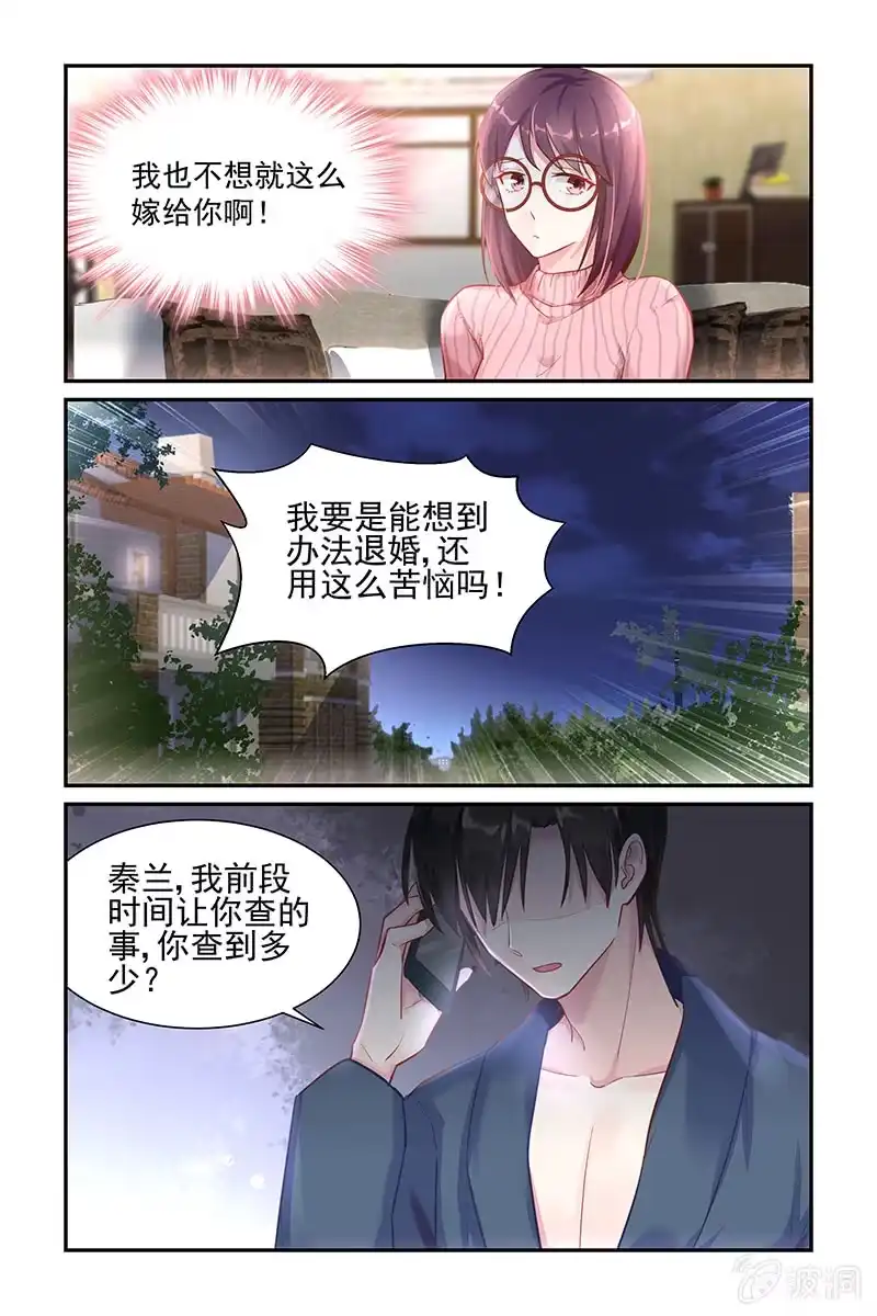 名门天后 31.被绑架 第3页