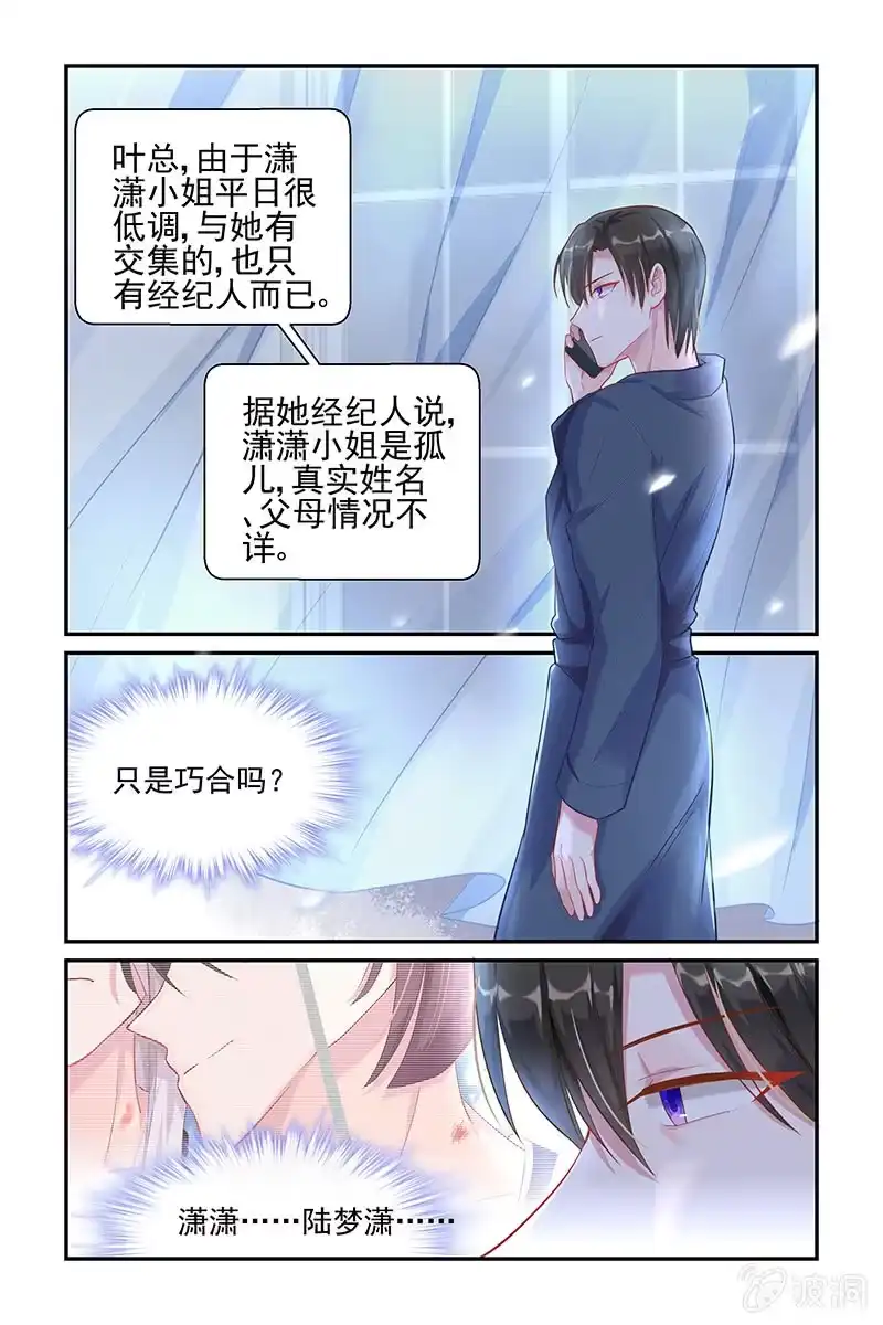 名门天后 31.被绑架 第4页