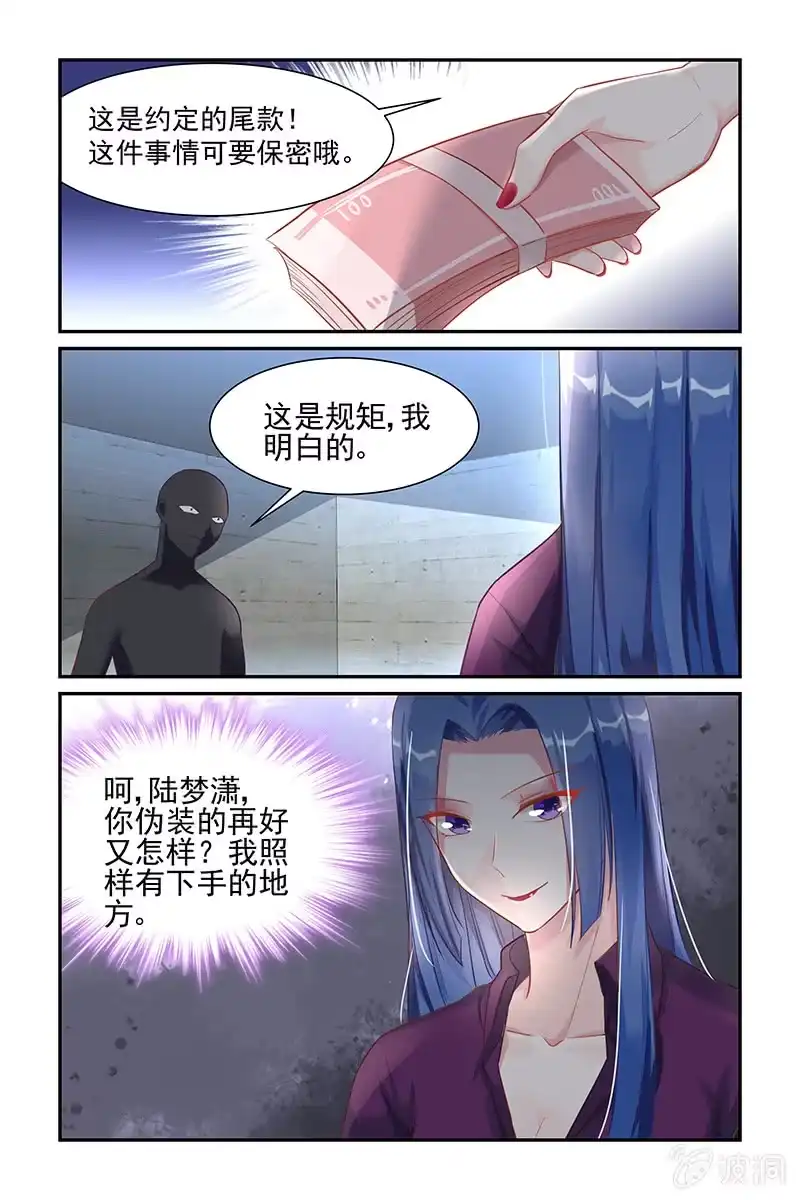 名门天后 31.被绑架 第7页