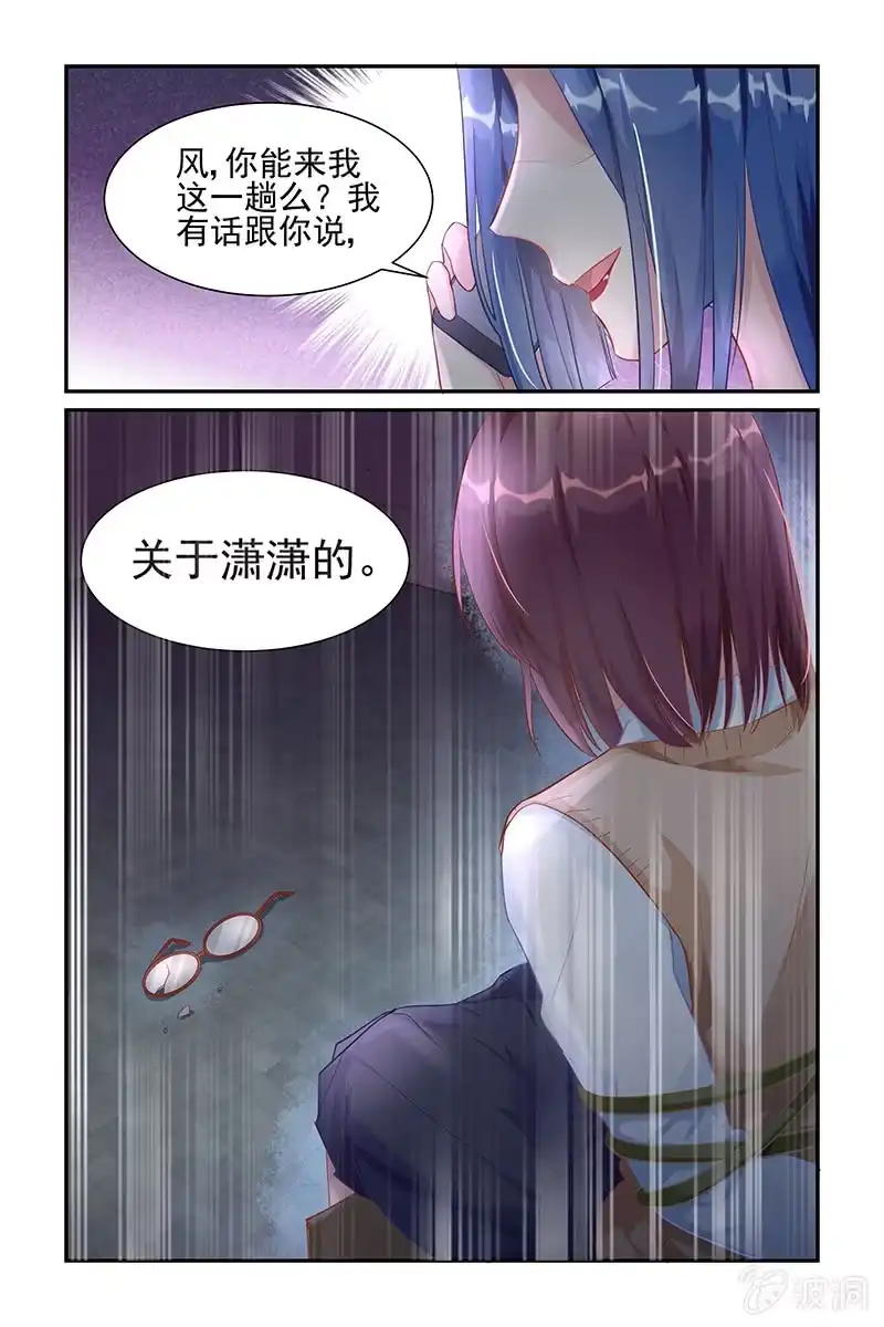 名门天后 31.被绑架 第8页