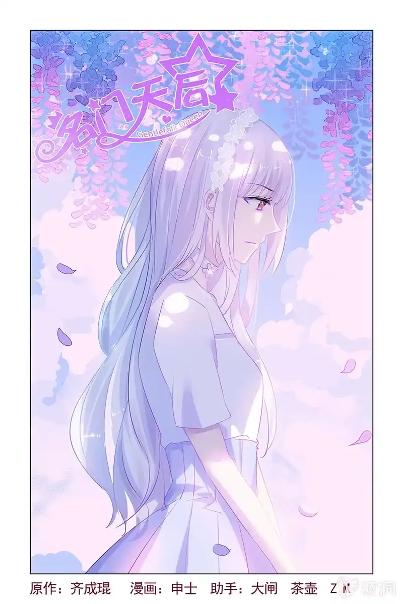 名门天后 32.秘密 第1页