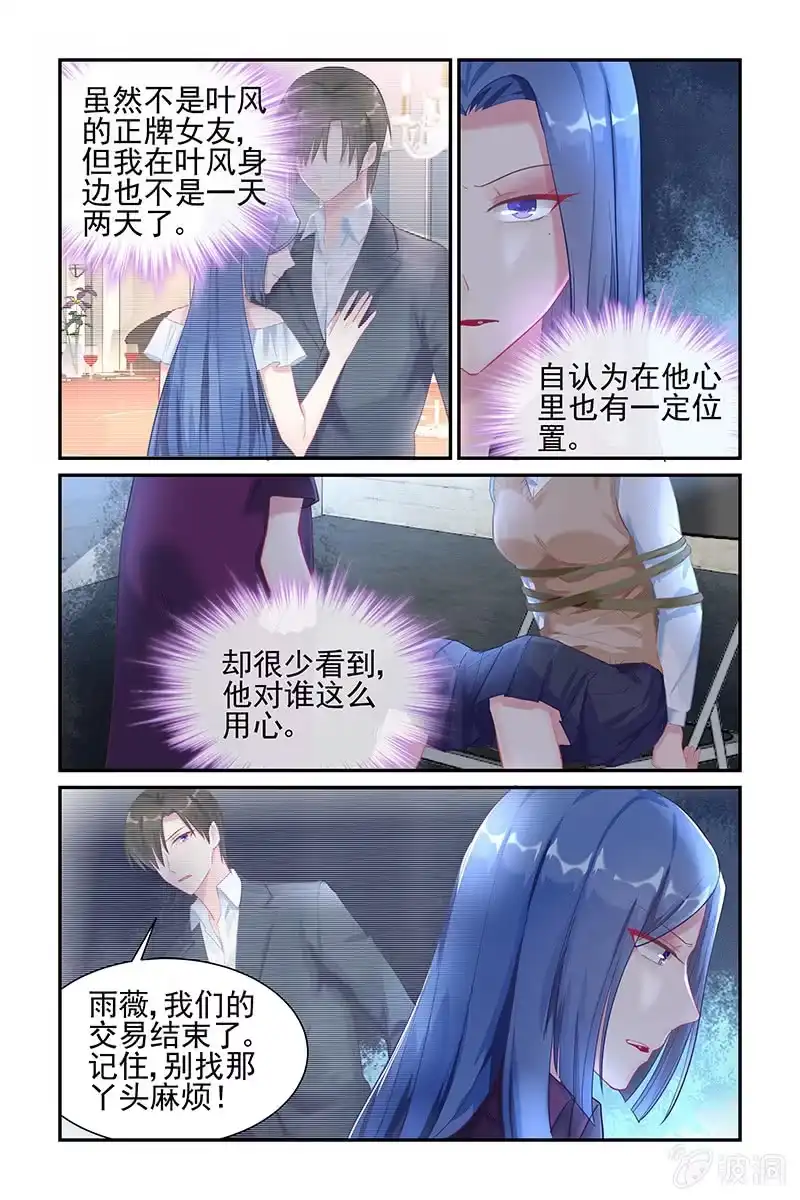 名门天后 32.秘密 第2页
