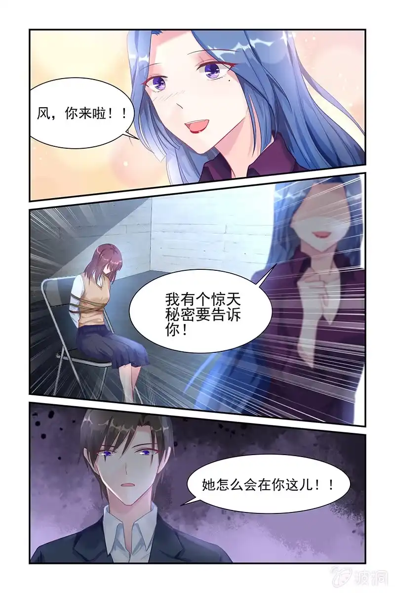 名门天后 32.秘密 第5页