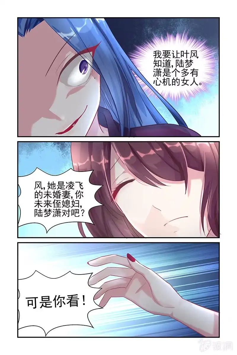 名门天后 32.秘密 第6页