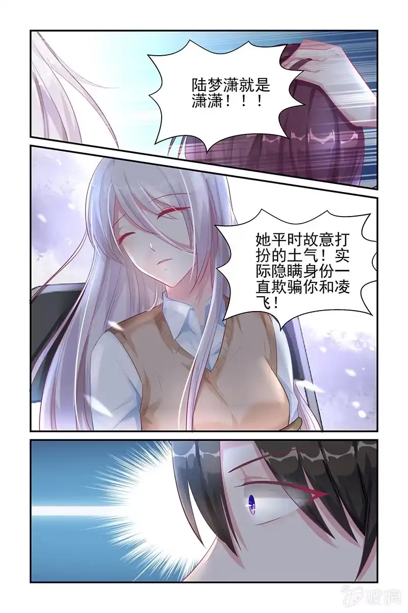 名门天后 32.秘密 第7页