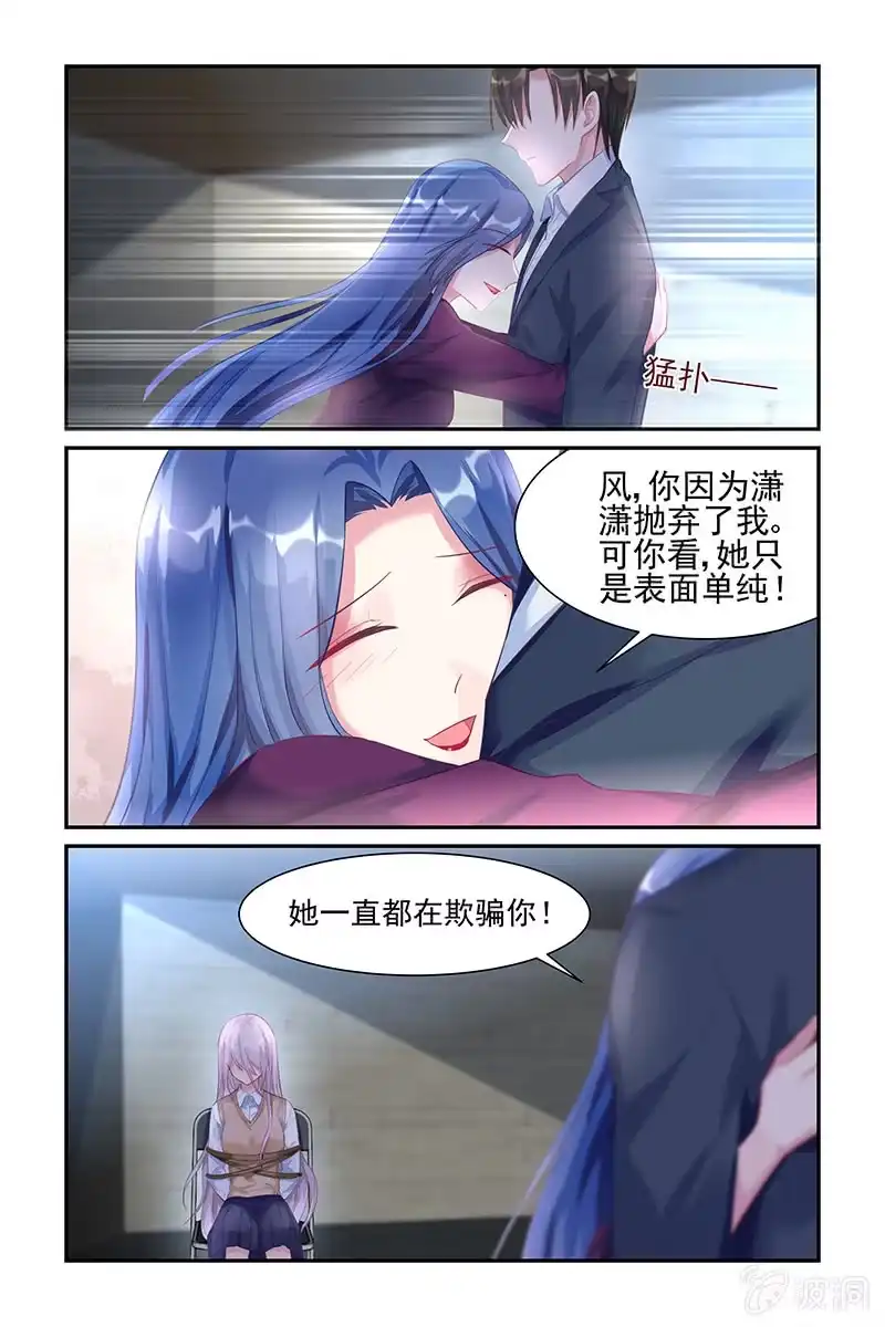 名门天后 32.秘密 第8页