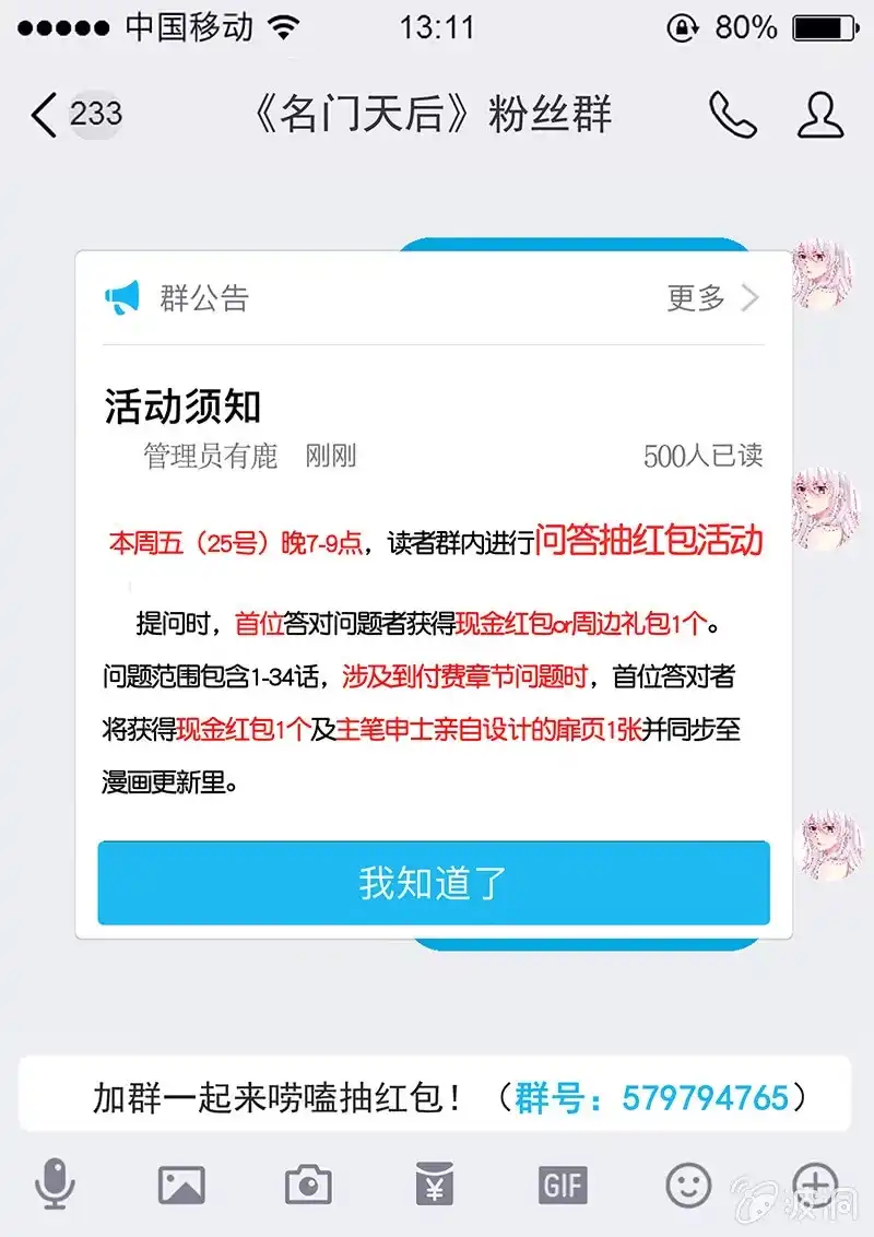 名门天后 33.护妻狂魔 第10页