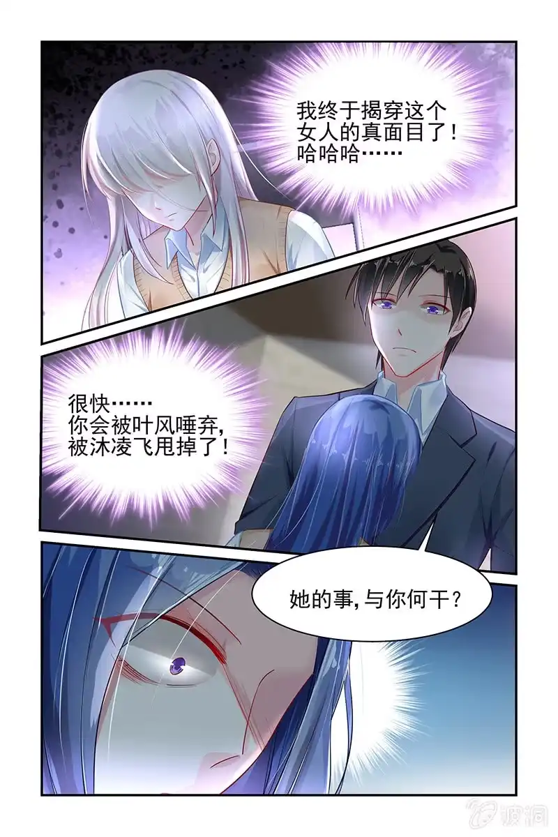 名门天后 33.护妻狂魔 第2页