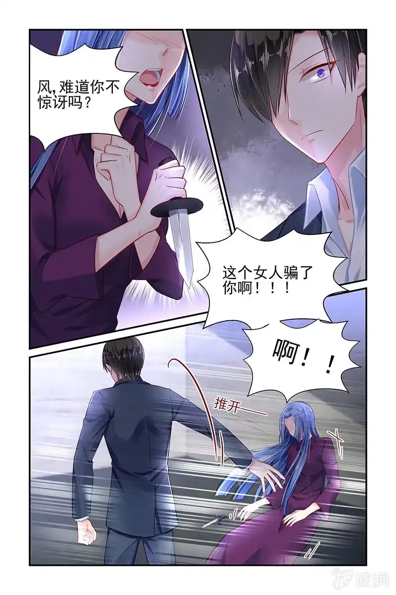 名门天后 33.护妻狂魔 第3页
