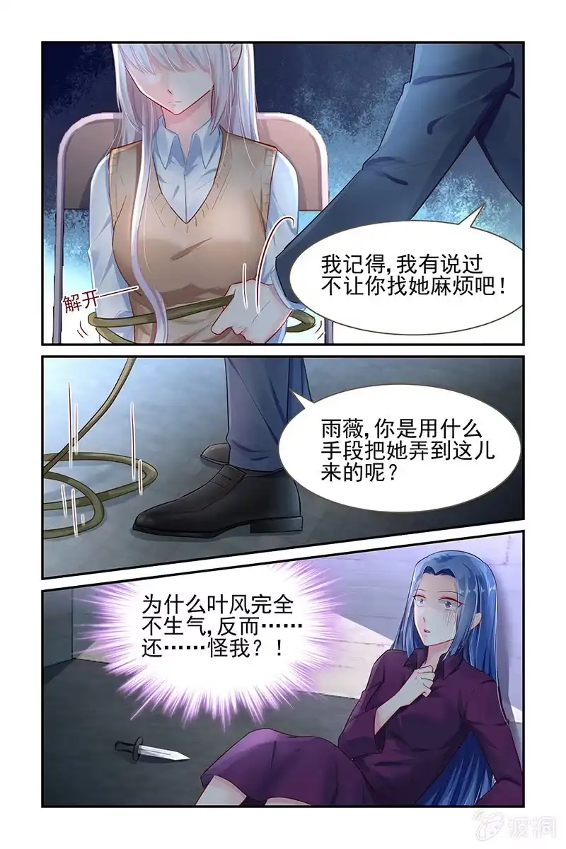 名门天后 33.护妻狂魔 第4页