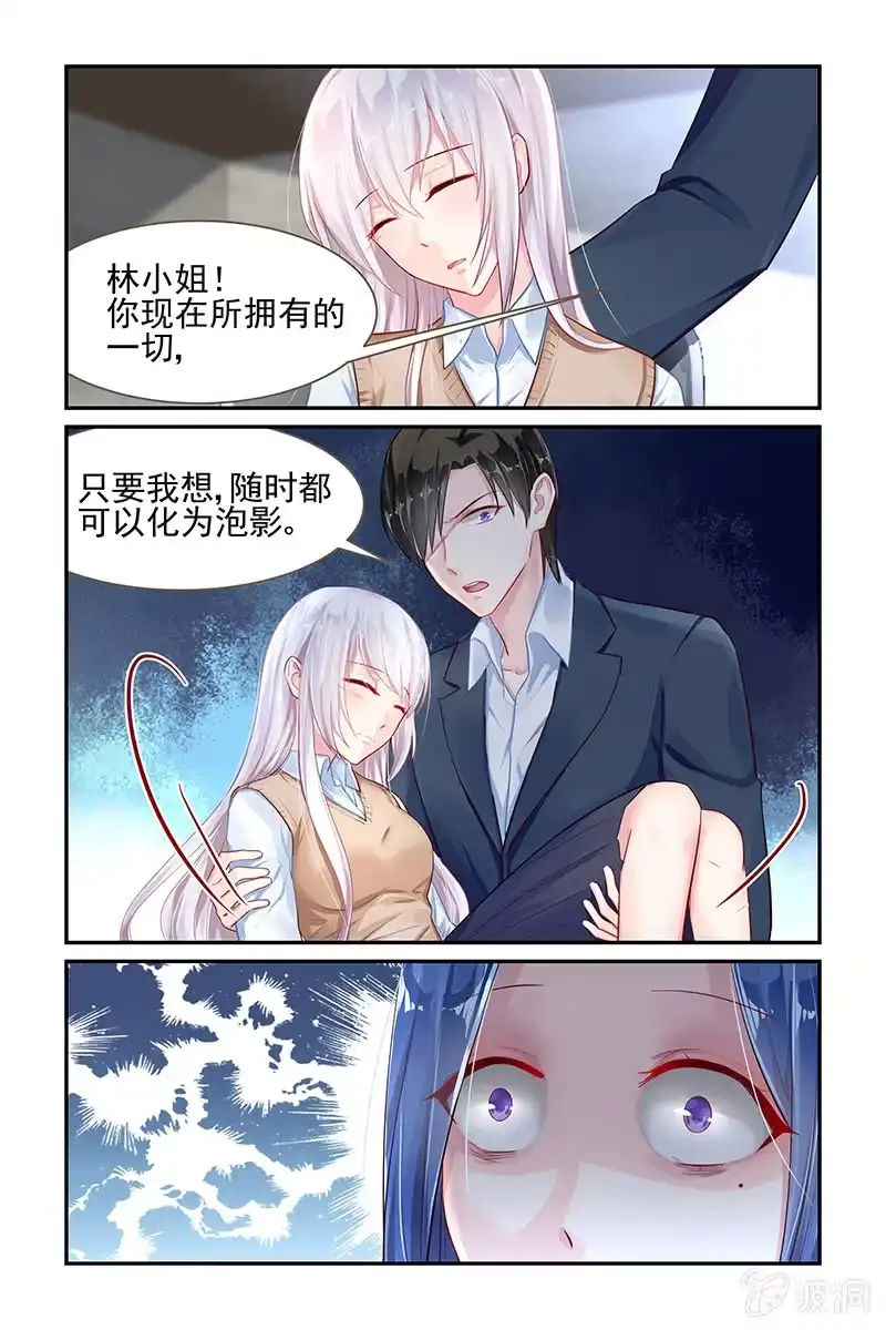 名门天后 33.护妻狂魔 第5页