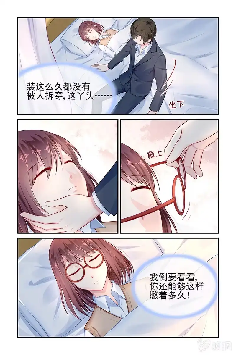 名门天后 33.护妻狂魔 第7页