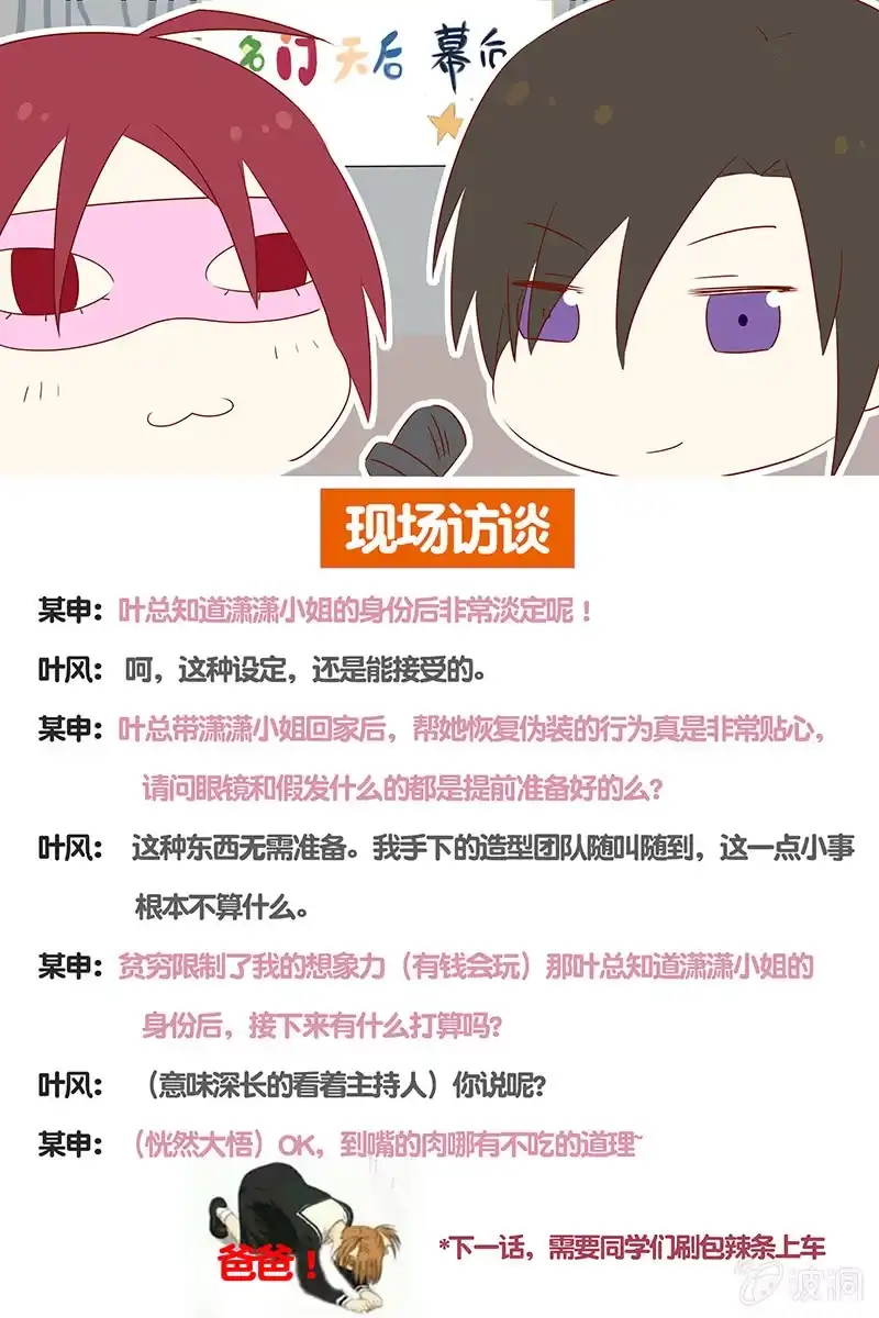 名门天后 33.护妻狂魔 第9页