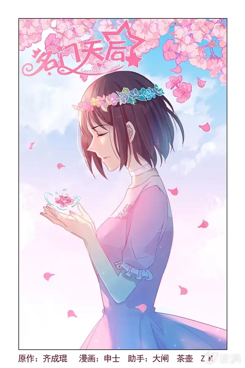 名门天后 34.不可描述的梦 第1页