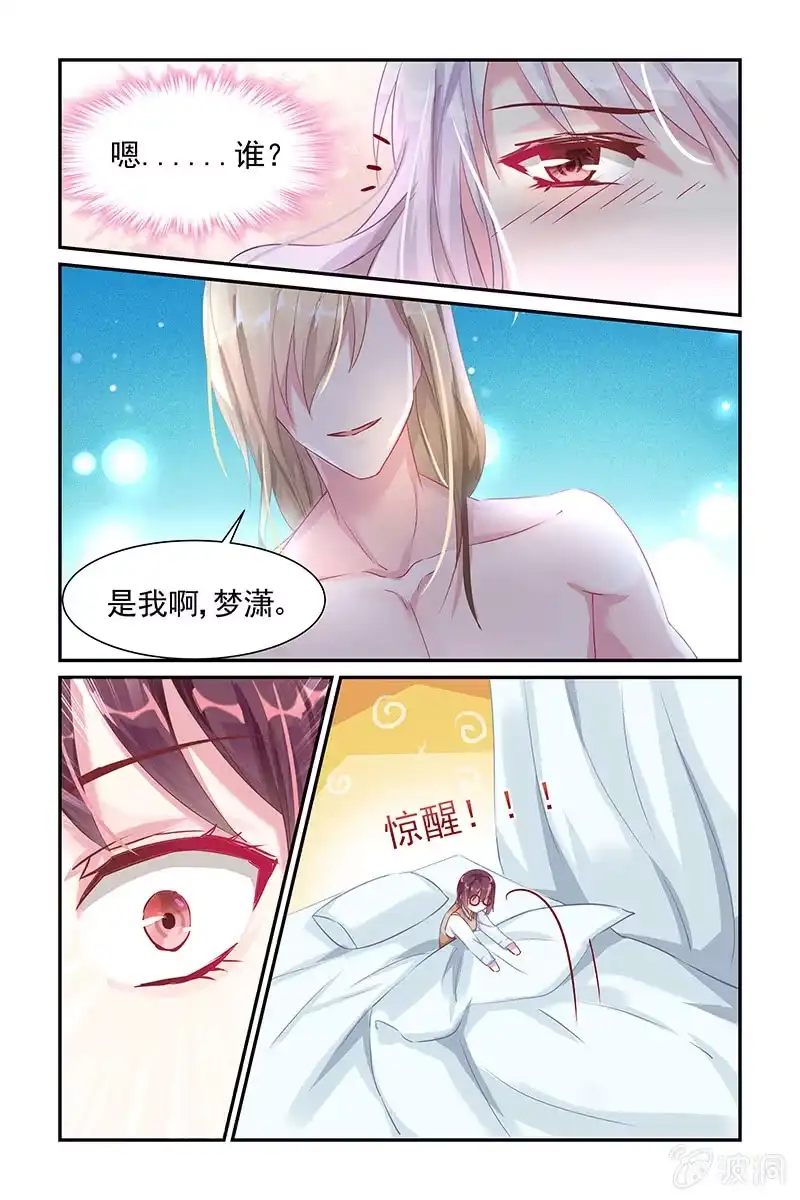 名门天后 34.不可描述的梦 第3页