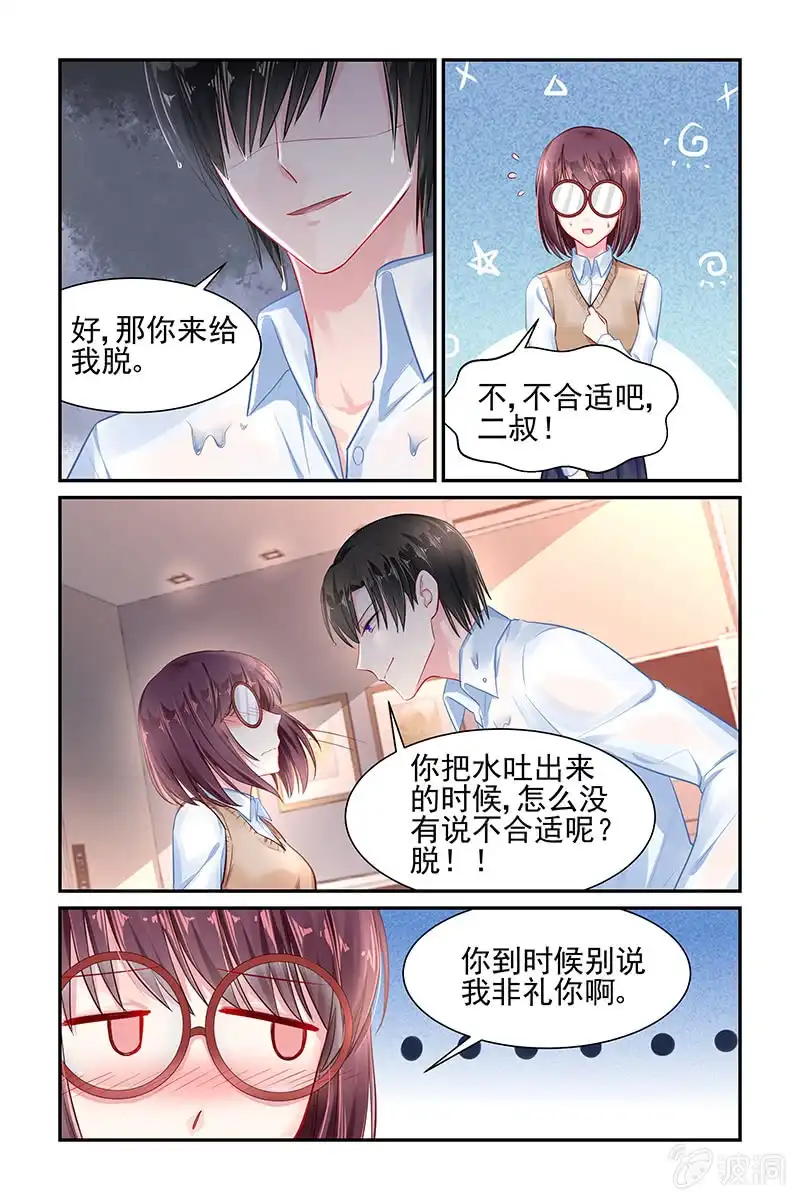 名门天后 35.换衣服 第4页
