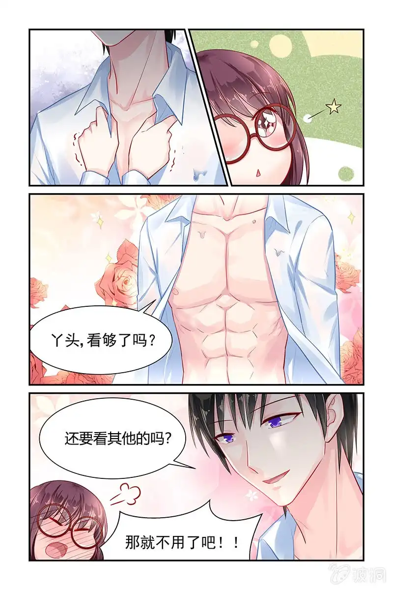 名门天后 35.换衣服 第5页