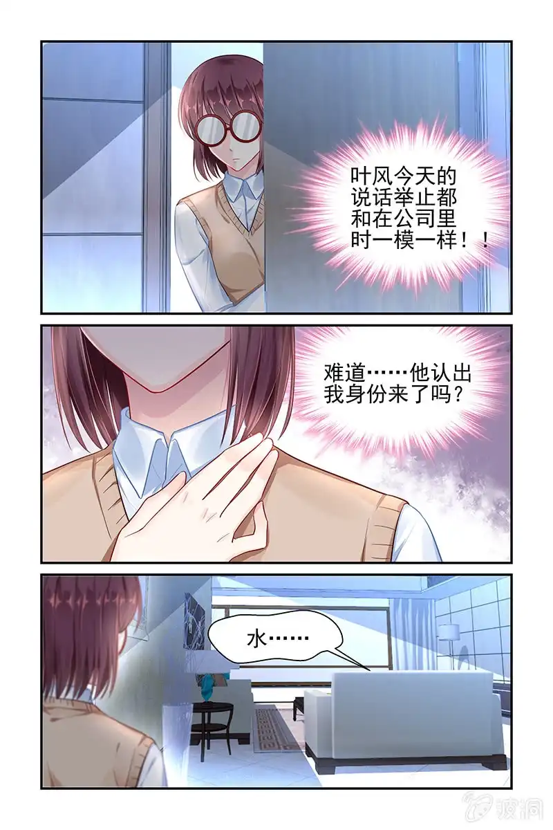 名门天后 35.换衣服 第7页