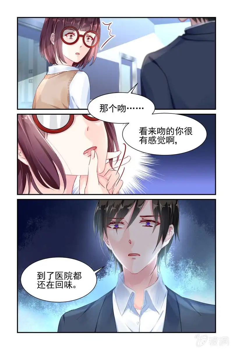名门天后 36.沐凌飞的吻 第8页