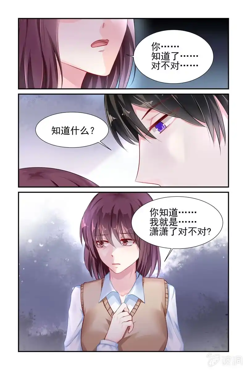 名门天后 37.保密的条件 第4页
