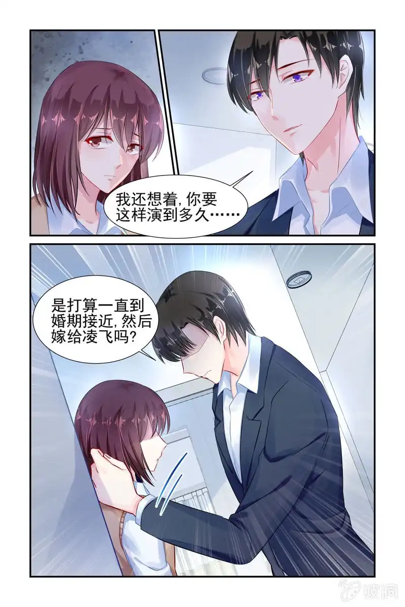 名门天后 37.保密的条件 第5页
